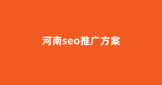 什么是seo推广蜘蛛池